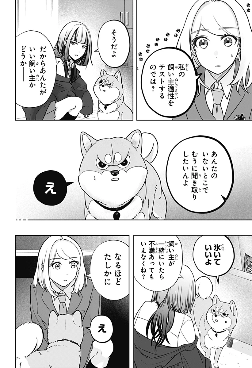 シバつき物件 第14話 - 12