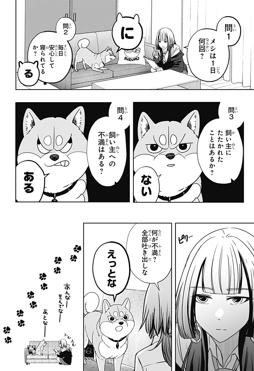 シバつき物件 第14話 - 14