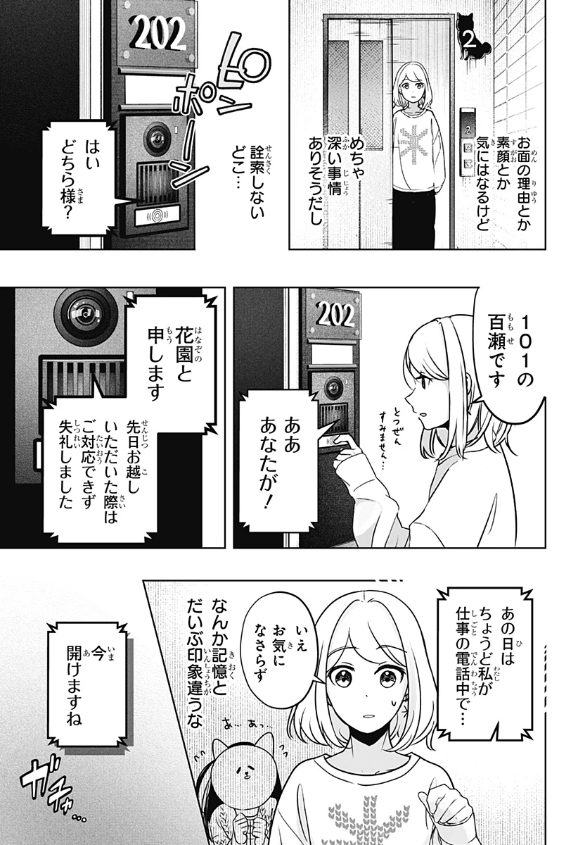 シバつき物件 第12話 - 11