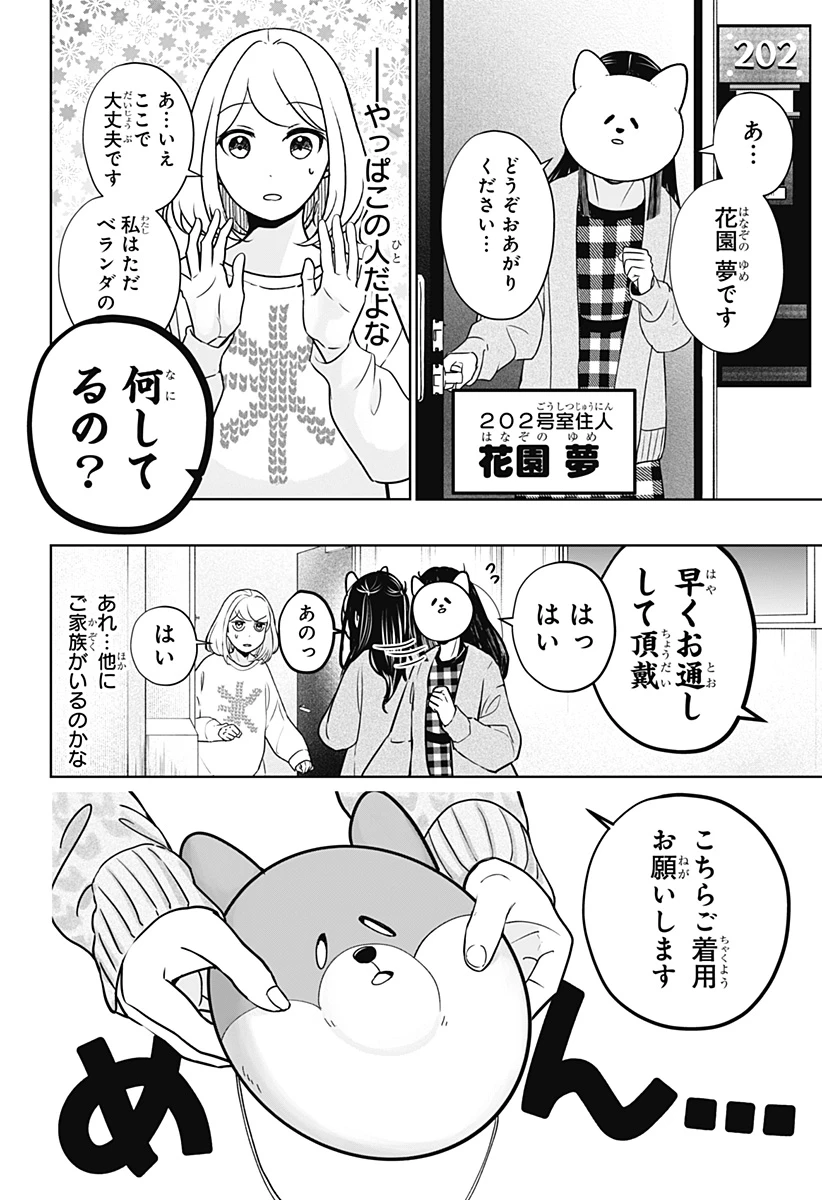 シバつき物件 第12話 - 12