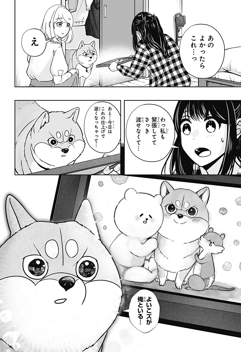 シバつき物件 第13話 - 16
