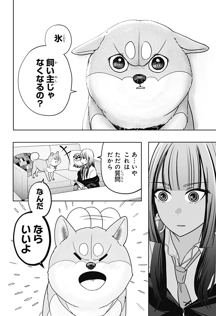 シバつき物件 第14話 - 16