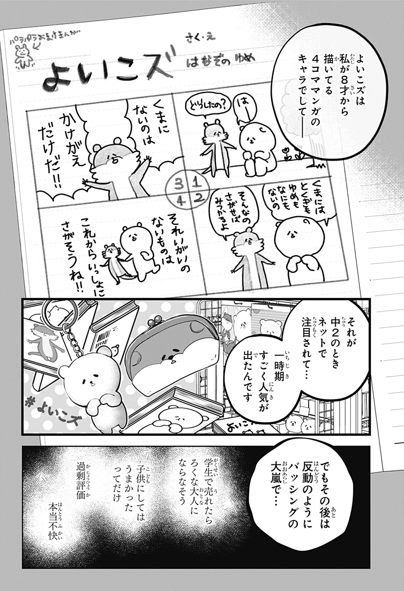 シバつき物件 第13話 - 18