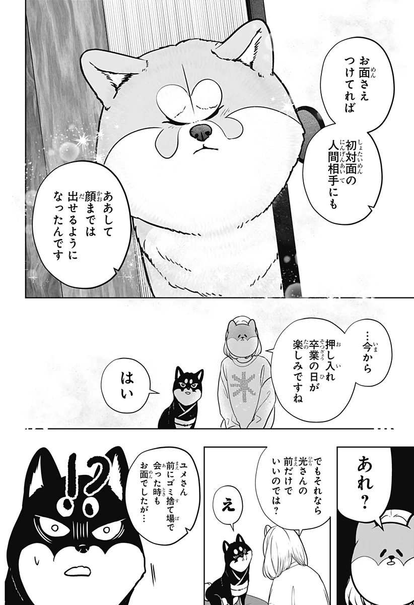 シバつき物件 第12話 - 18