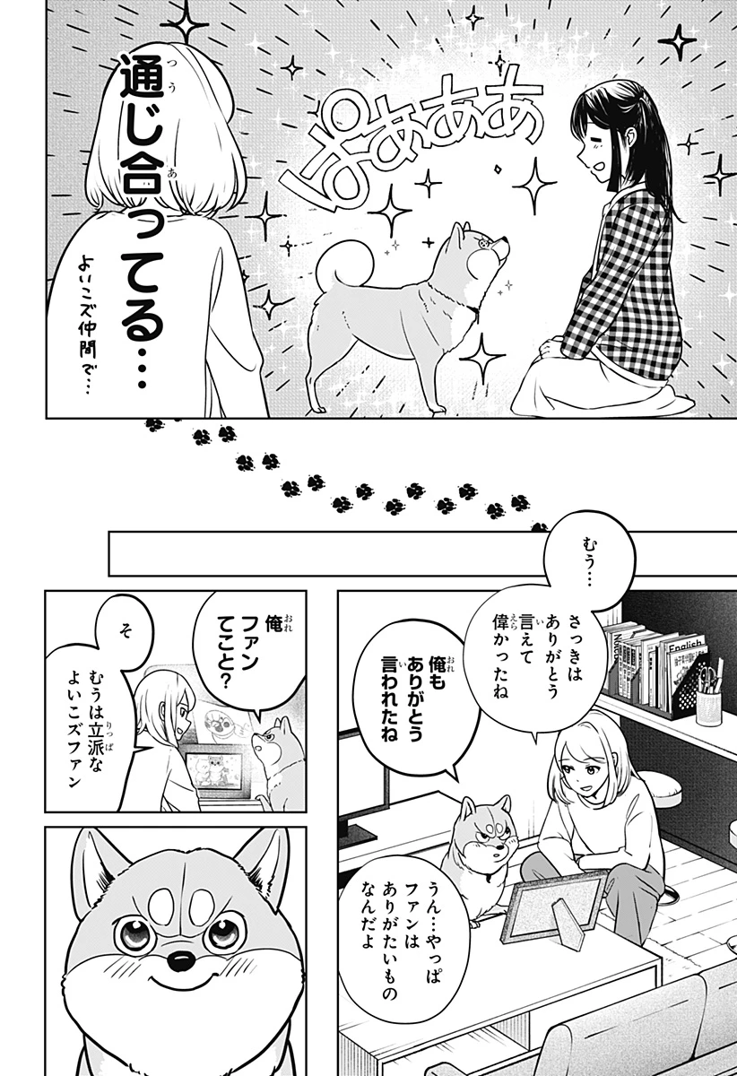 シバつき物件 第13話 - 22