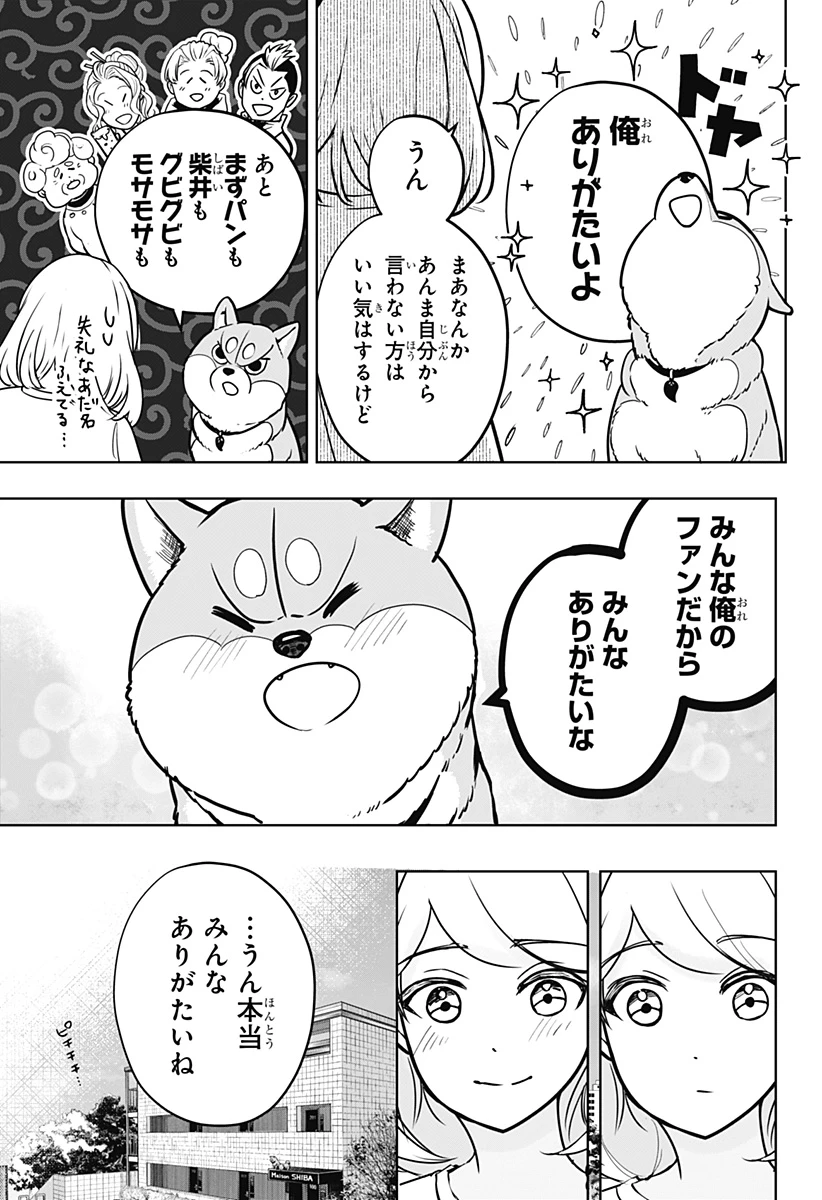 シバつき物件 第13話 - 23