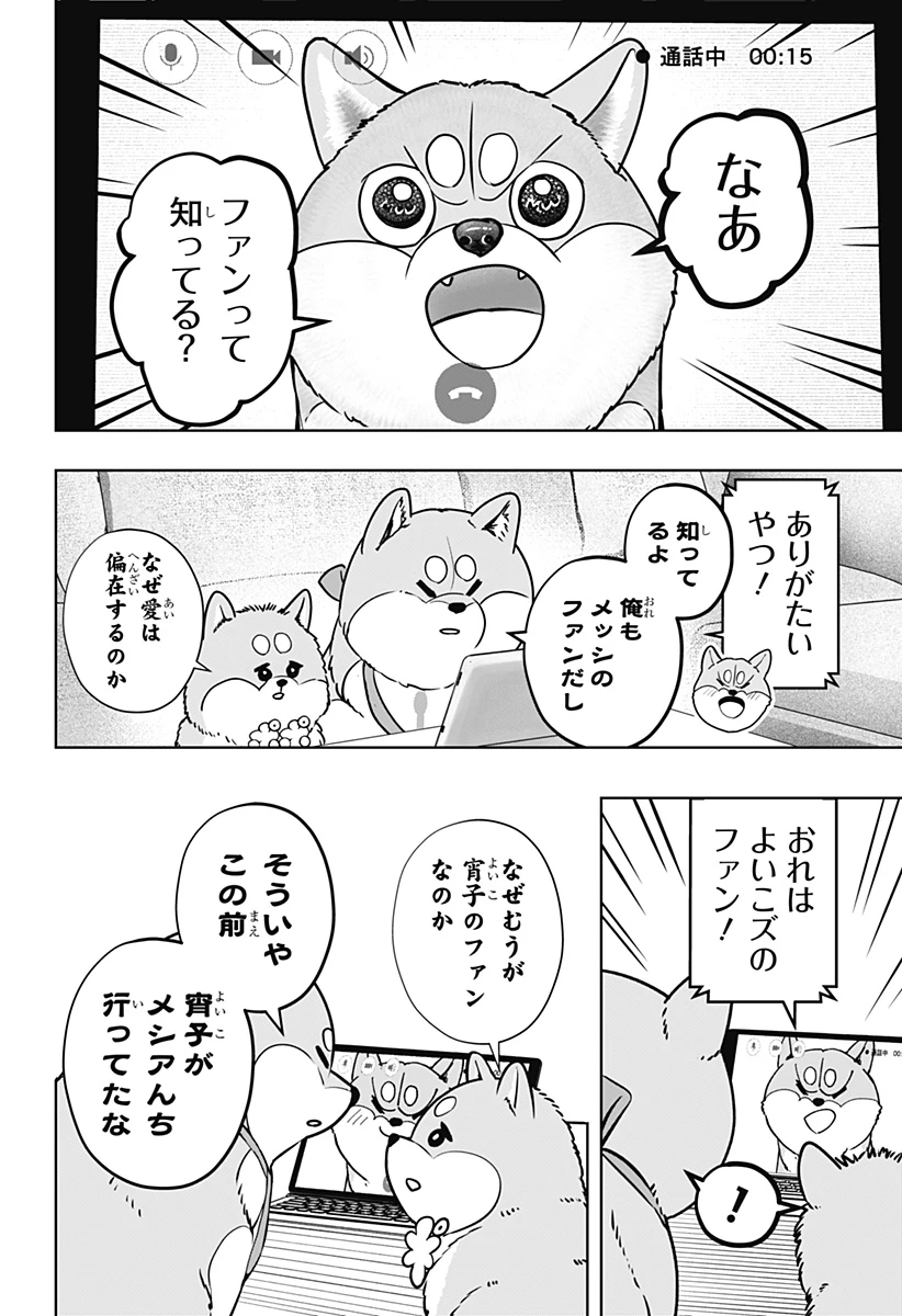 シバつき物件 第13話 - 24