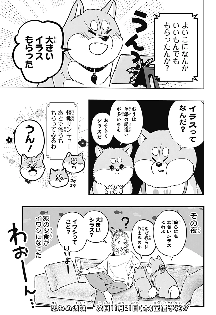 シバつき物件 第13話 - 25