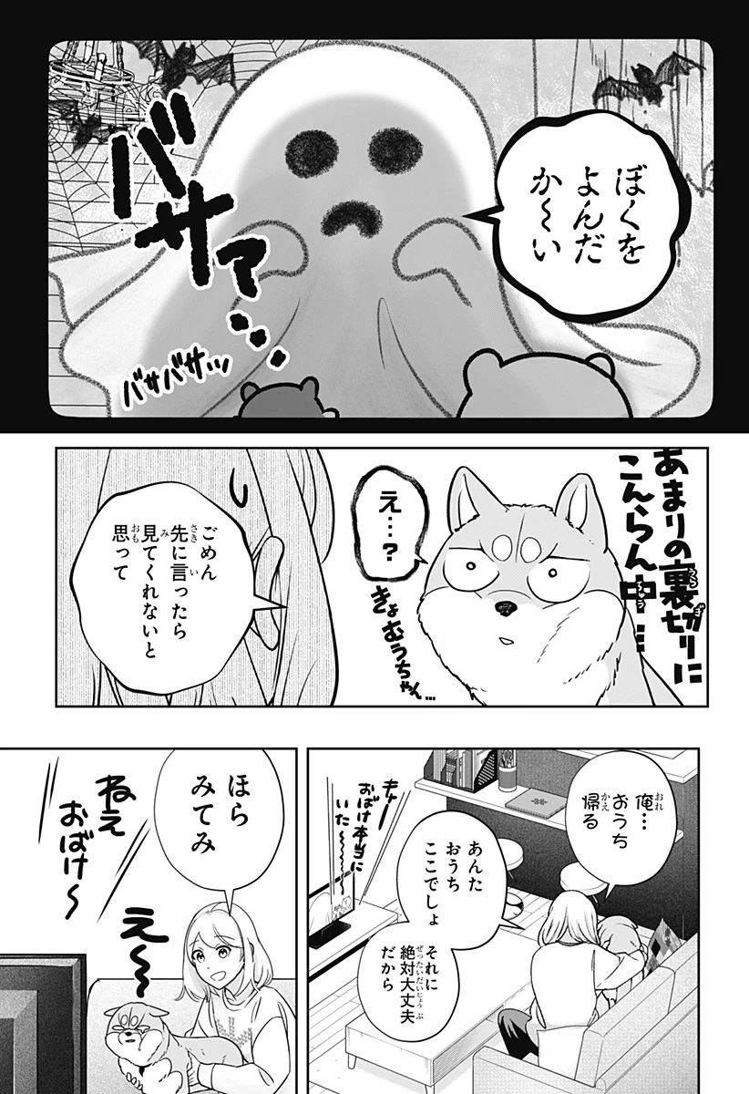 シバつき物件 第12話 - 23