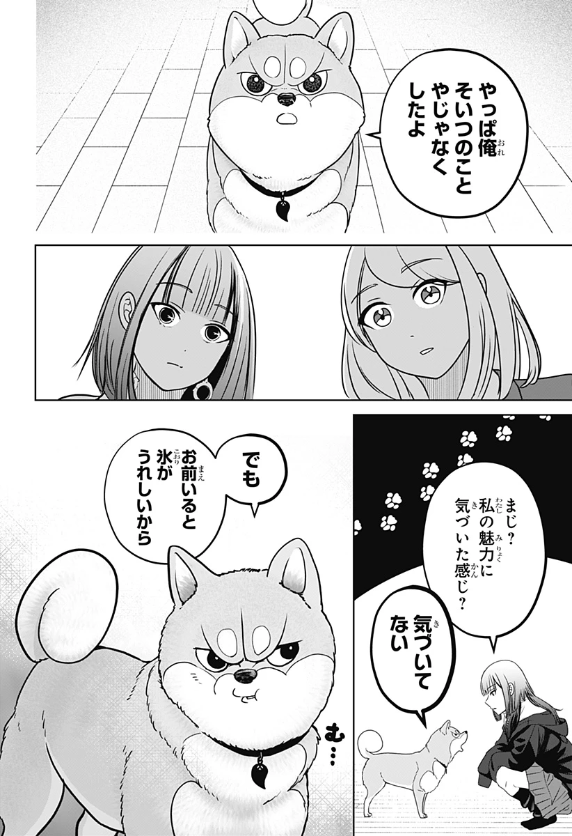 シバつき物件 第14話 - 26