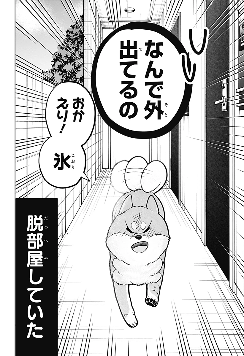 シバつき物件 第10話 - 2