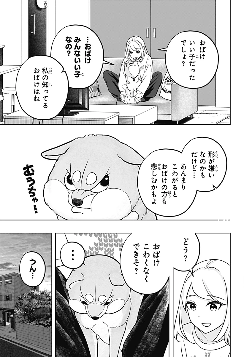 シバつき物件 第12話 - 25