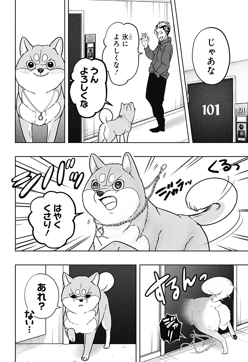 シバつき物件 第11話 - 18