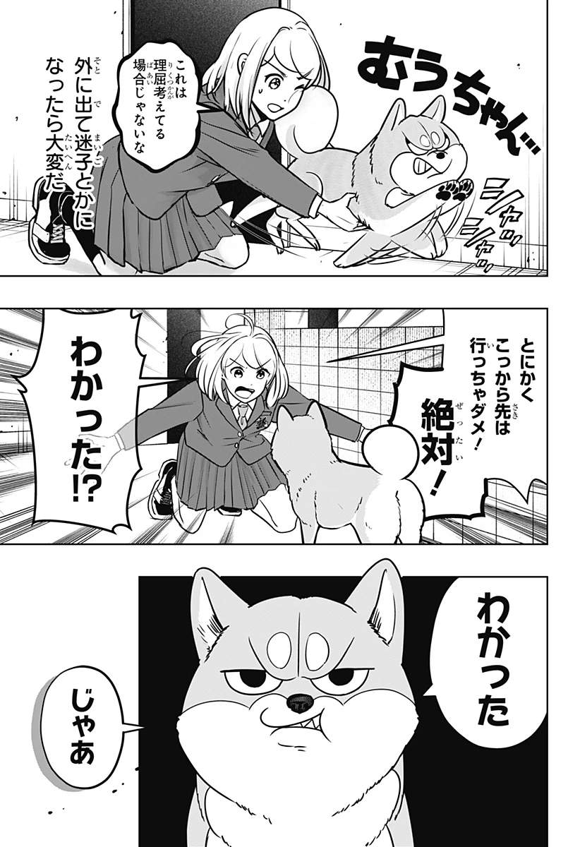 シバつき物件 第10話 - 5