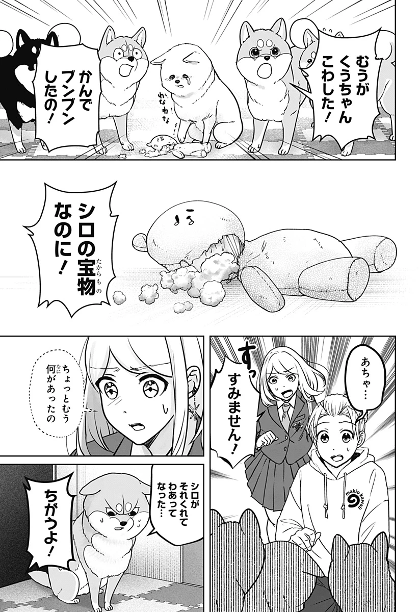 シバつき物件 第10話 - 11