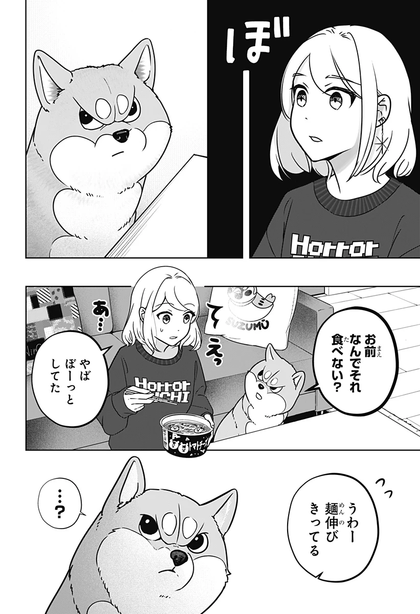 シバつき物件 第9話 - 5