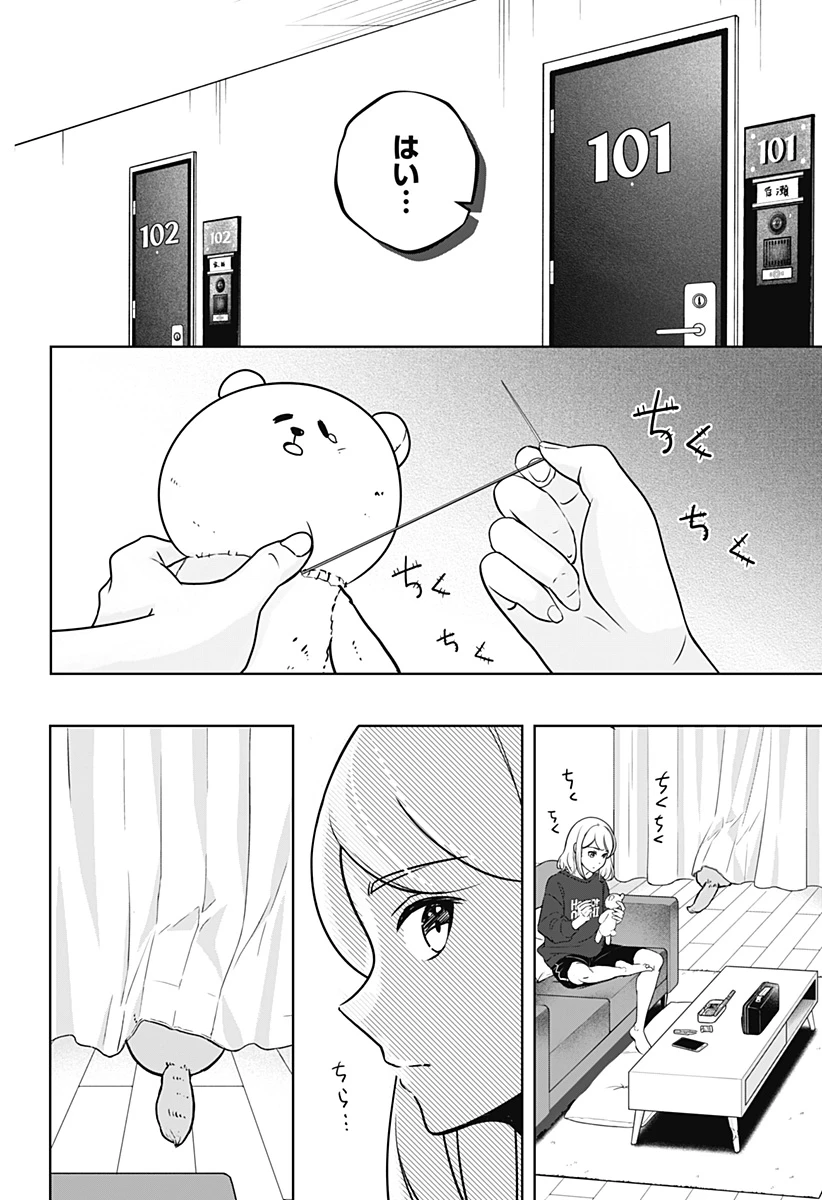シバつき物件 第10話 - 14