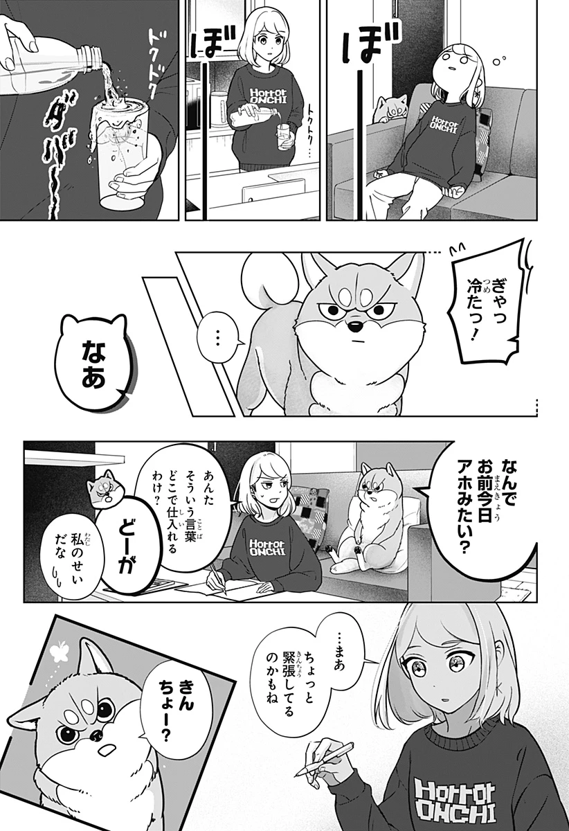 シバつき物件 第9話 - 6