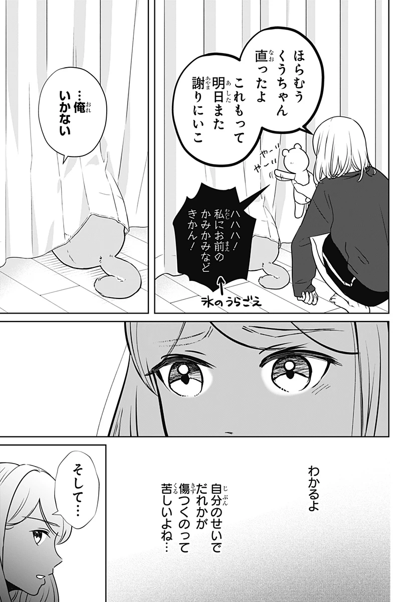 シバつき物件 第10話 - 15