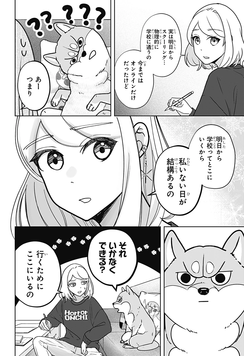 シバつき物件 第9話 - 7