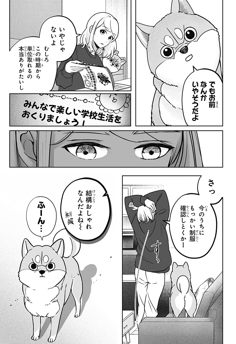 シバつき物件 第9話 - 8