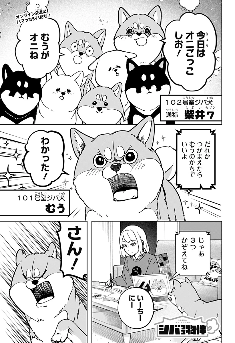 シバつき物件 第8話 - 1