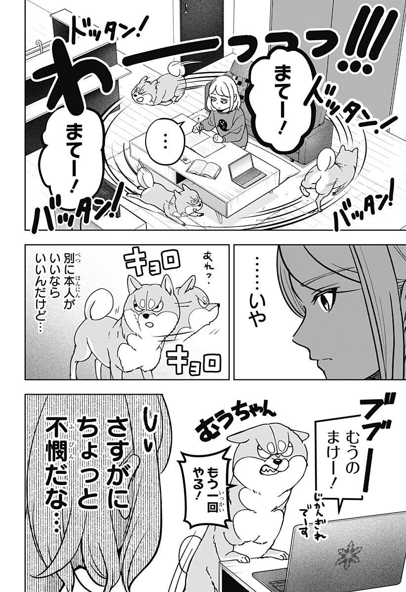 シバつき物件 第8話 - 2