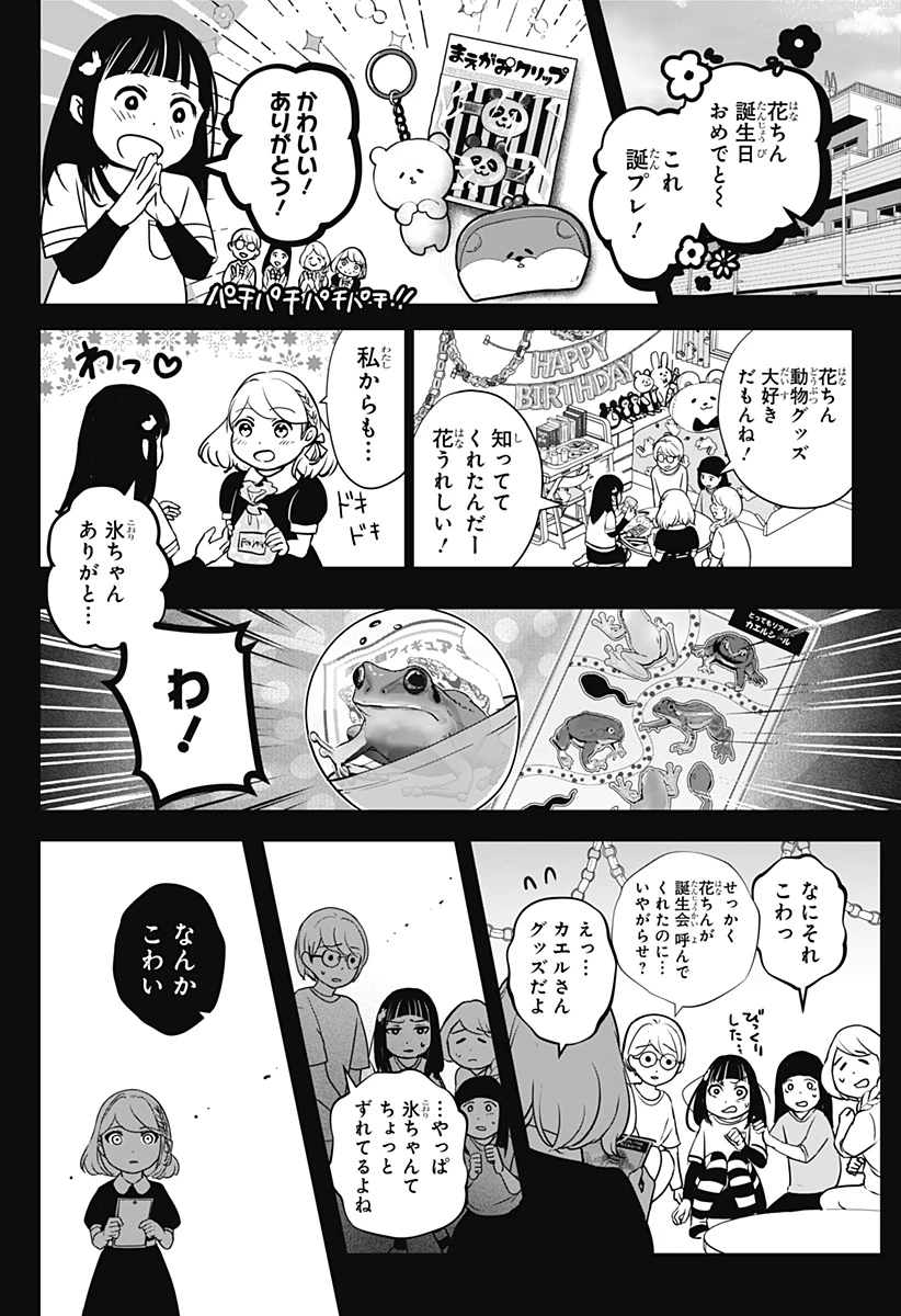 シバつき物件 第9話 - 11