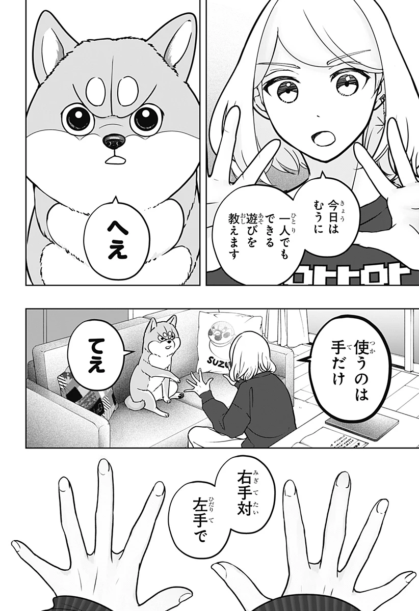 シバつき物件 第8話 - 4