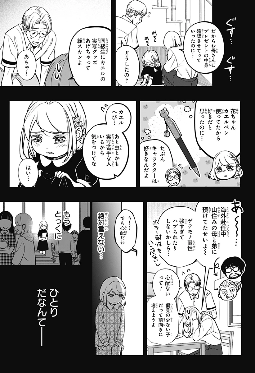 シバつき物件 第9話 - 12