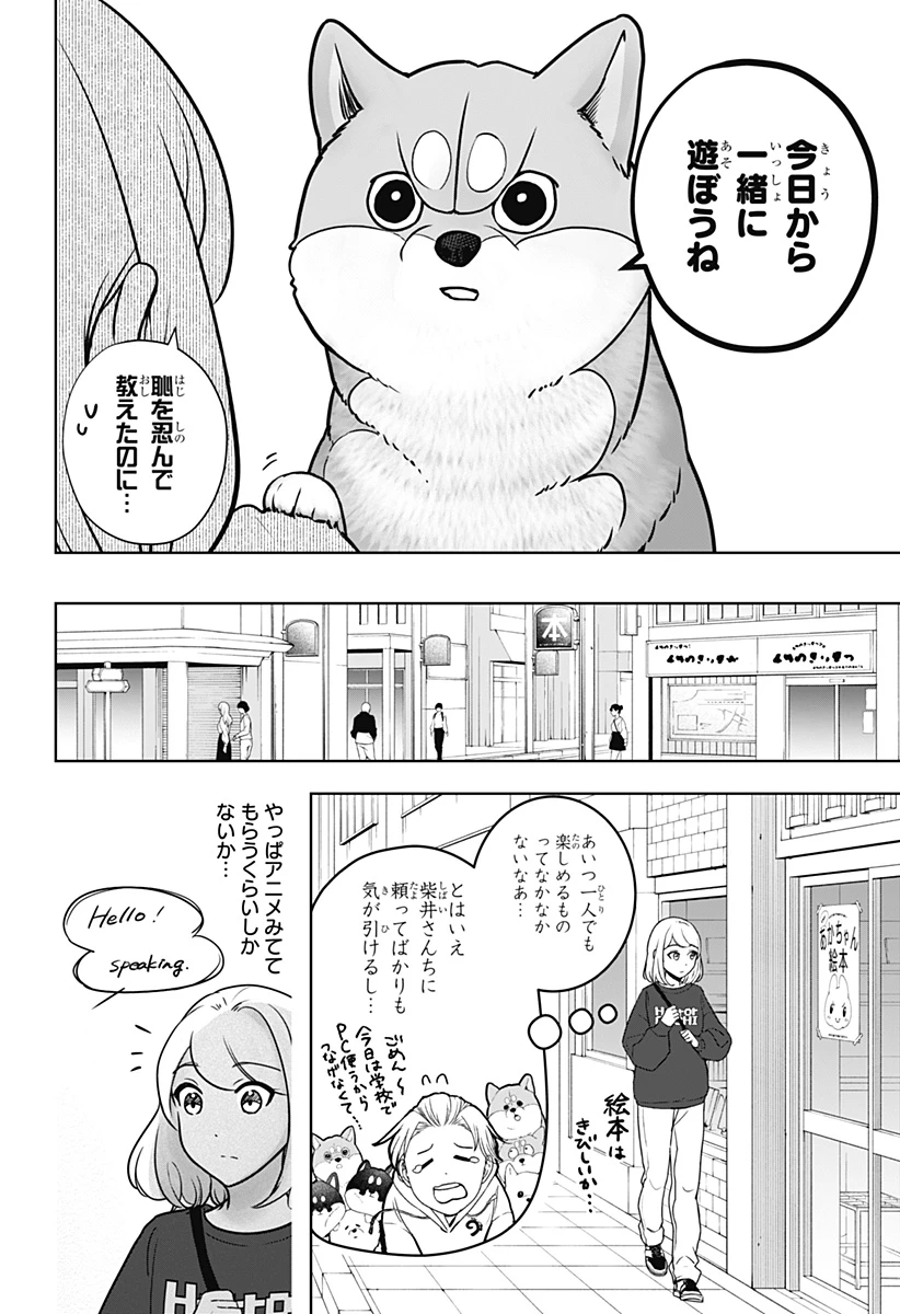 シバつき物件 第8話 - 6