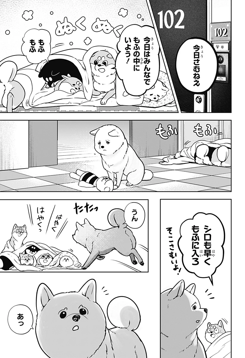 シバつき物件 第10話 - 19