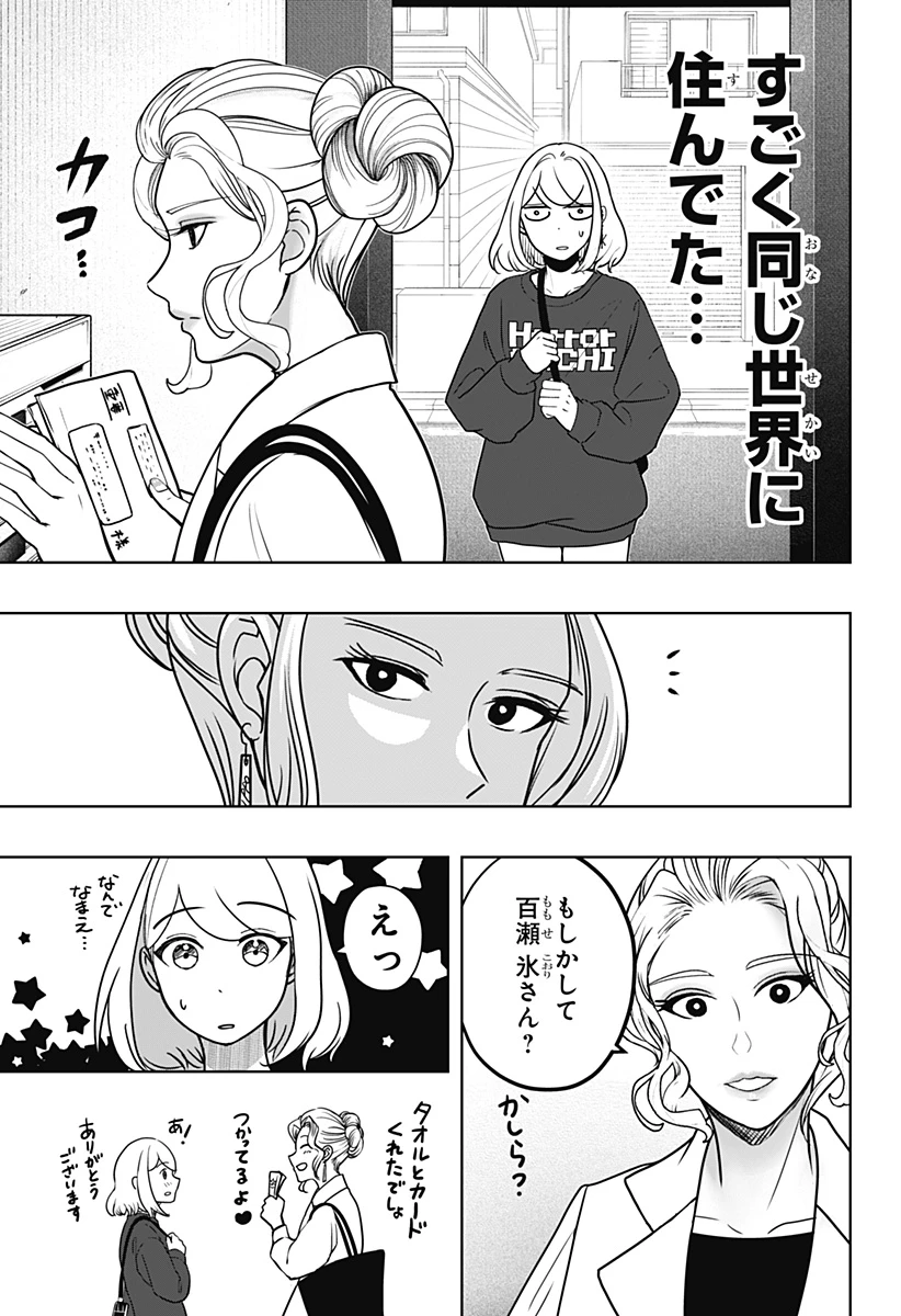 シバつき物件 第8話 - 9