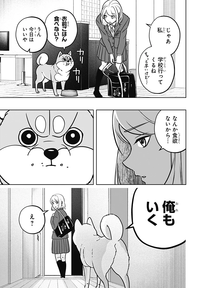 シバつき物件 第9話 - 16