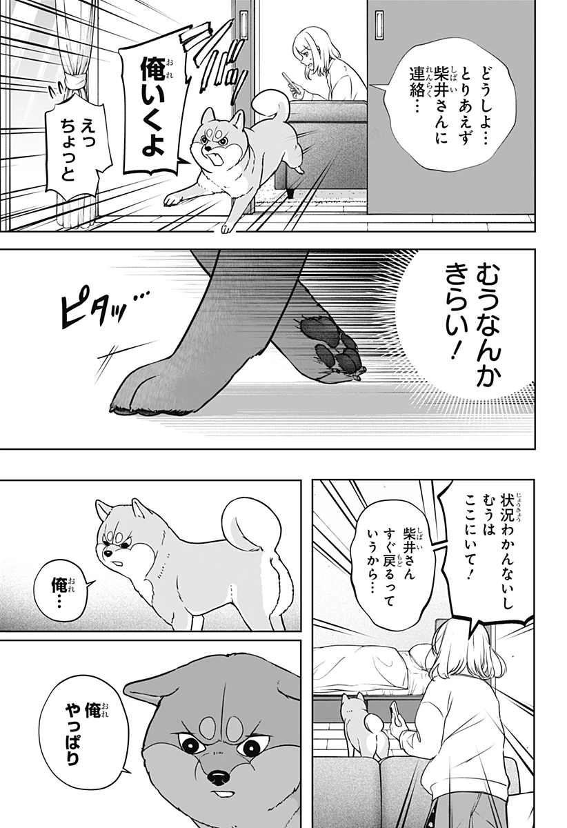 シバつき物件 第10話 - 21