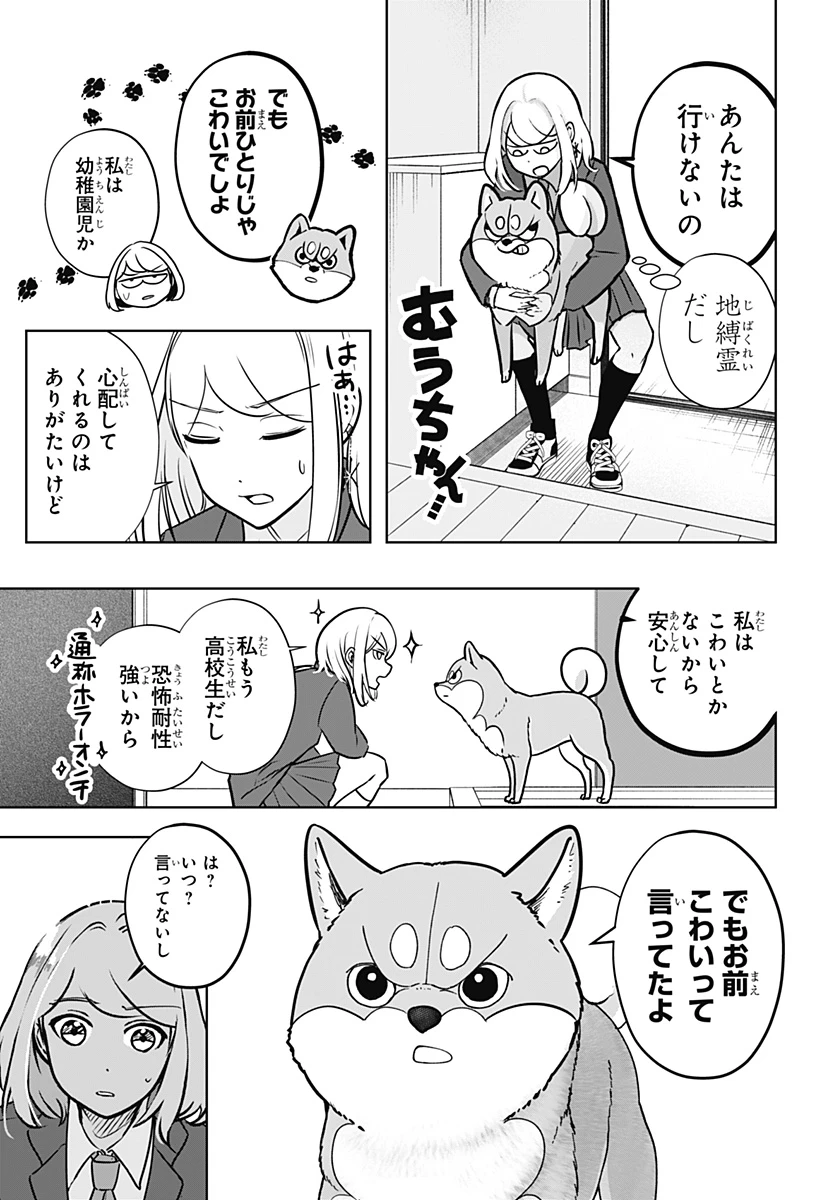 シバつき物件 第9話 - 18