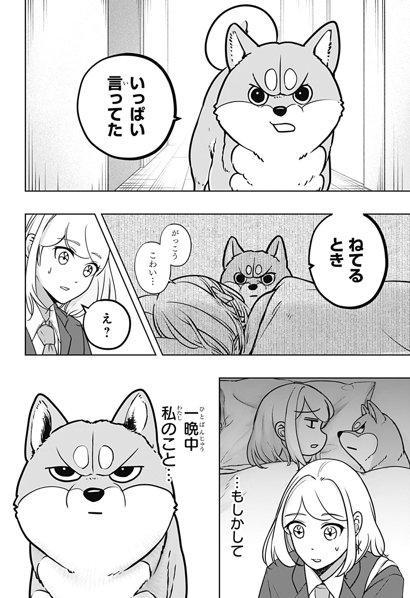 シバつき物件 第9話 - 19