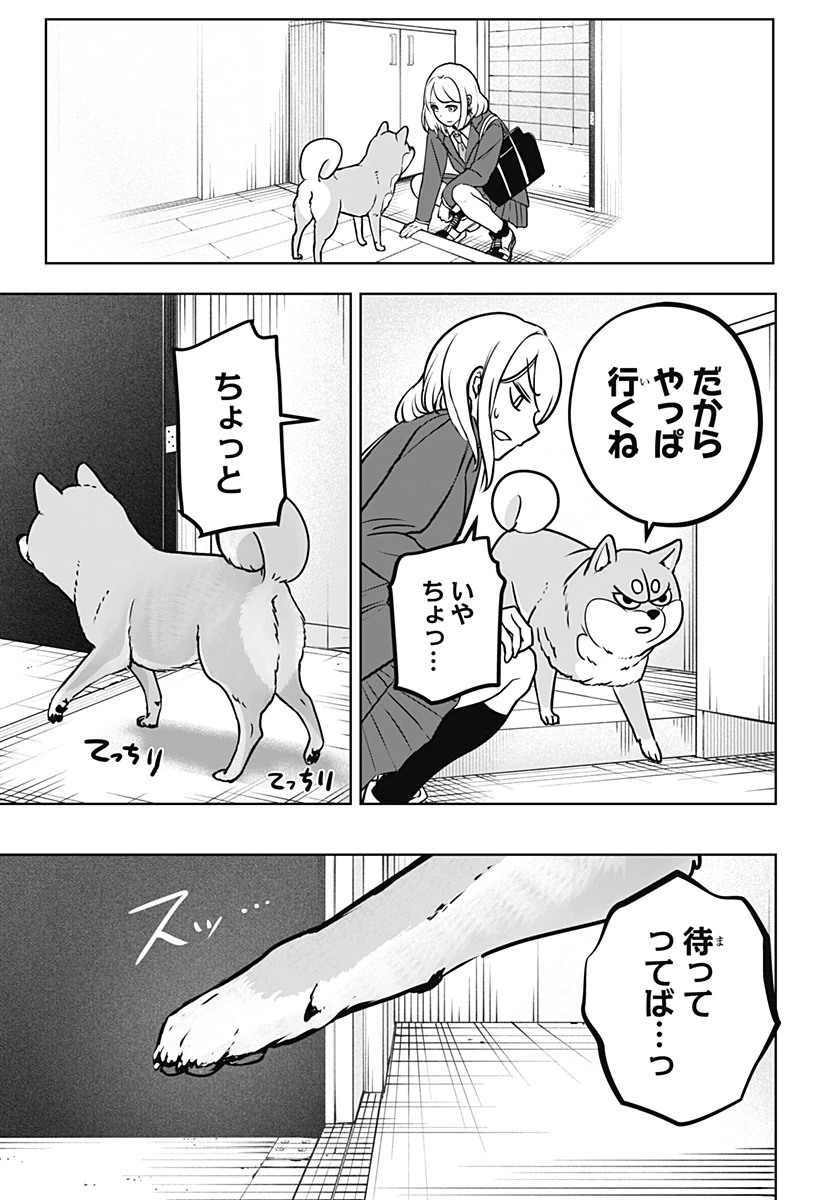 シバつき物件 第9話 - 20