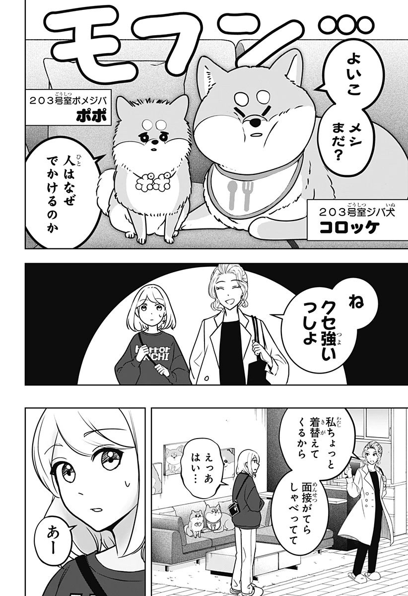 シバつき物件 第8話 - 12
