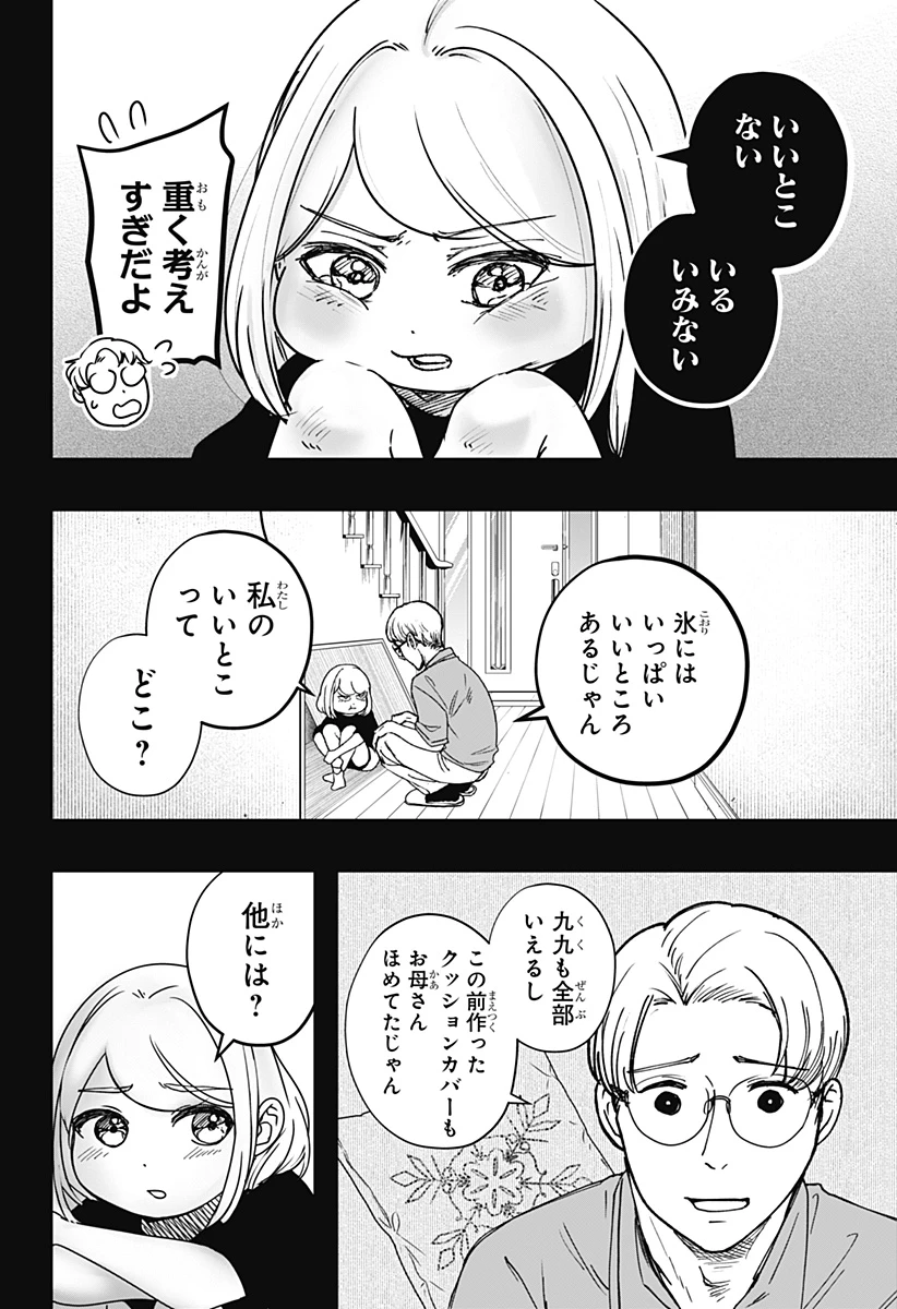 シバつき物件 第7話 - 2