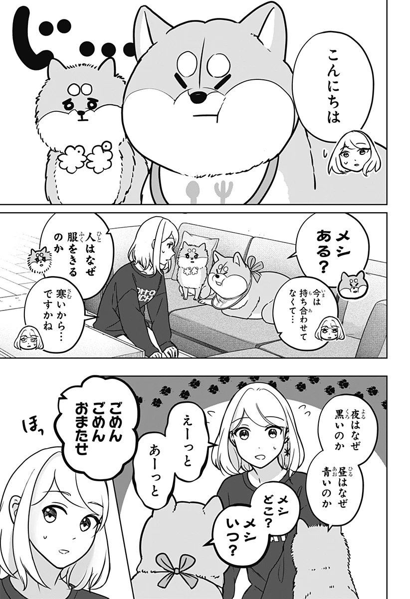 シバつき物件 第8話 - 13