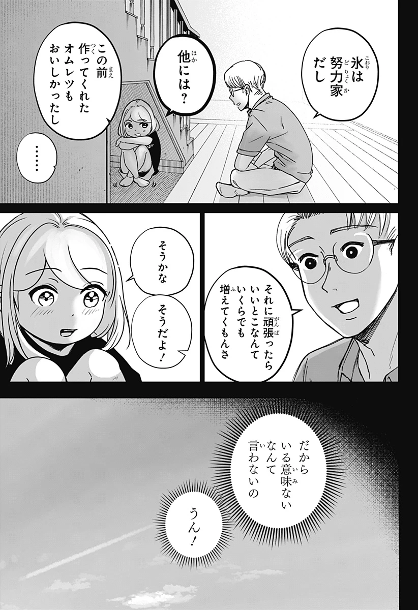 シバつき物件 第7話 - 3