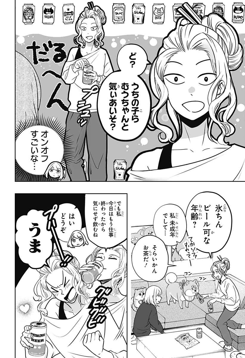 シバつき物件 第8話 - 14