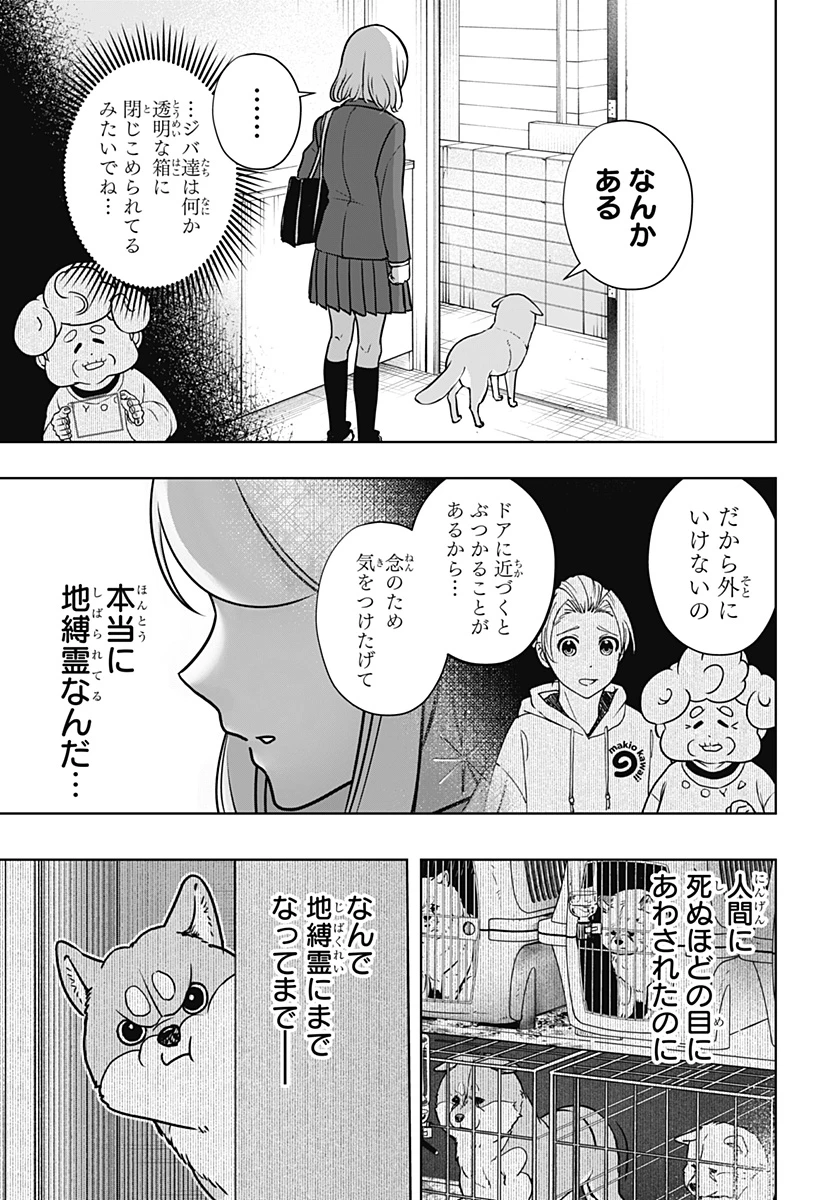 シバつき物件 第9話 - 24