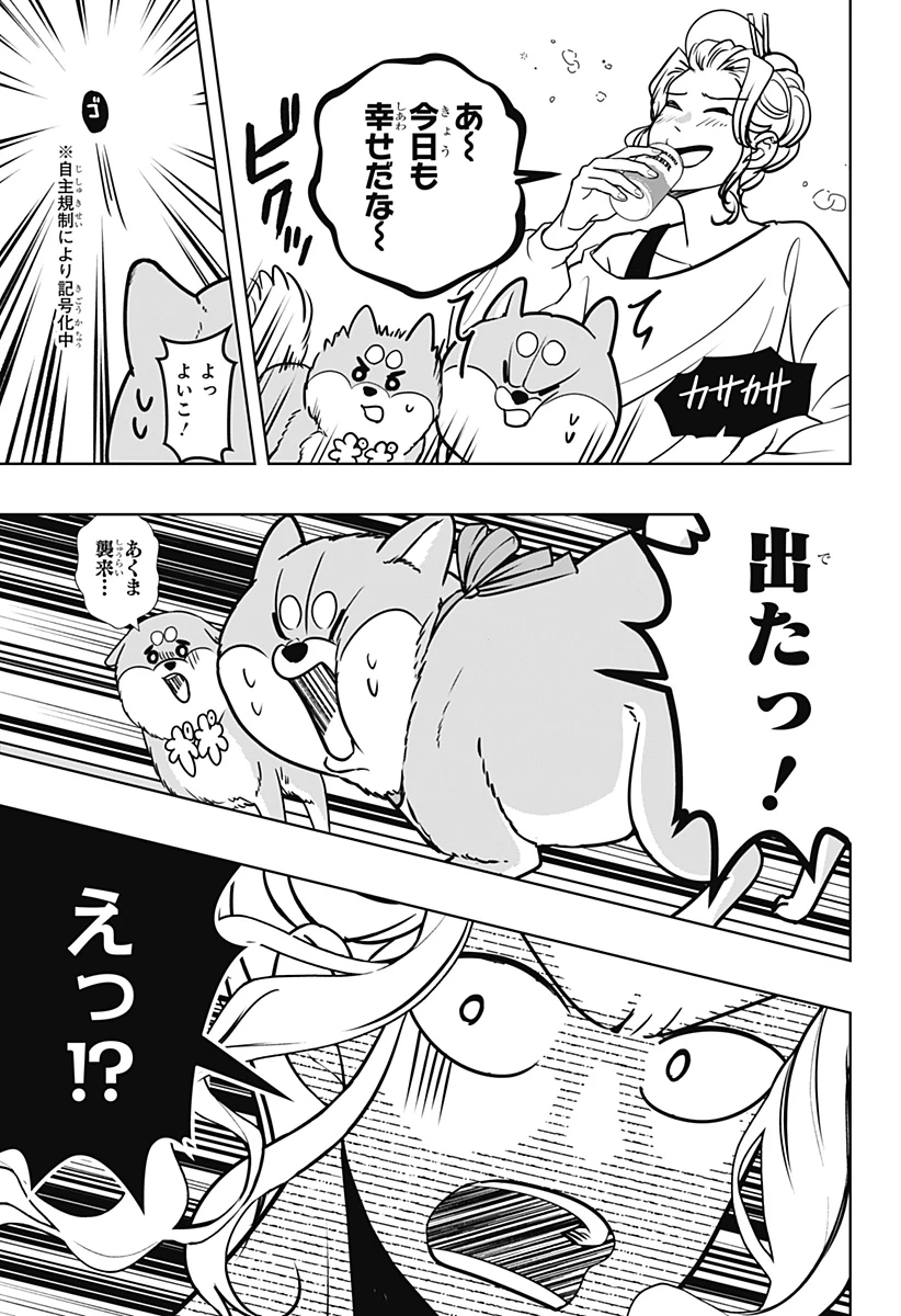シバつき物件 第8話 - 15