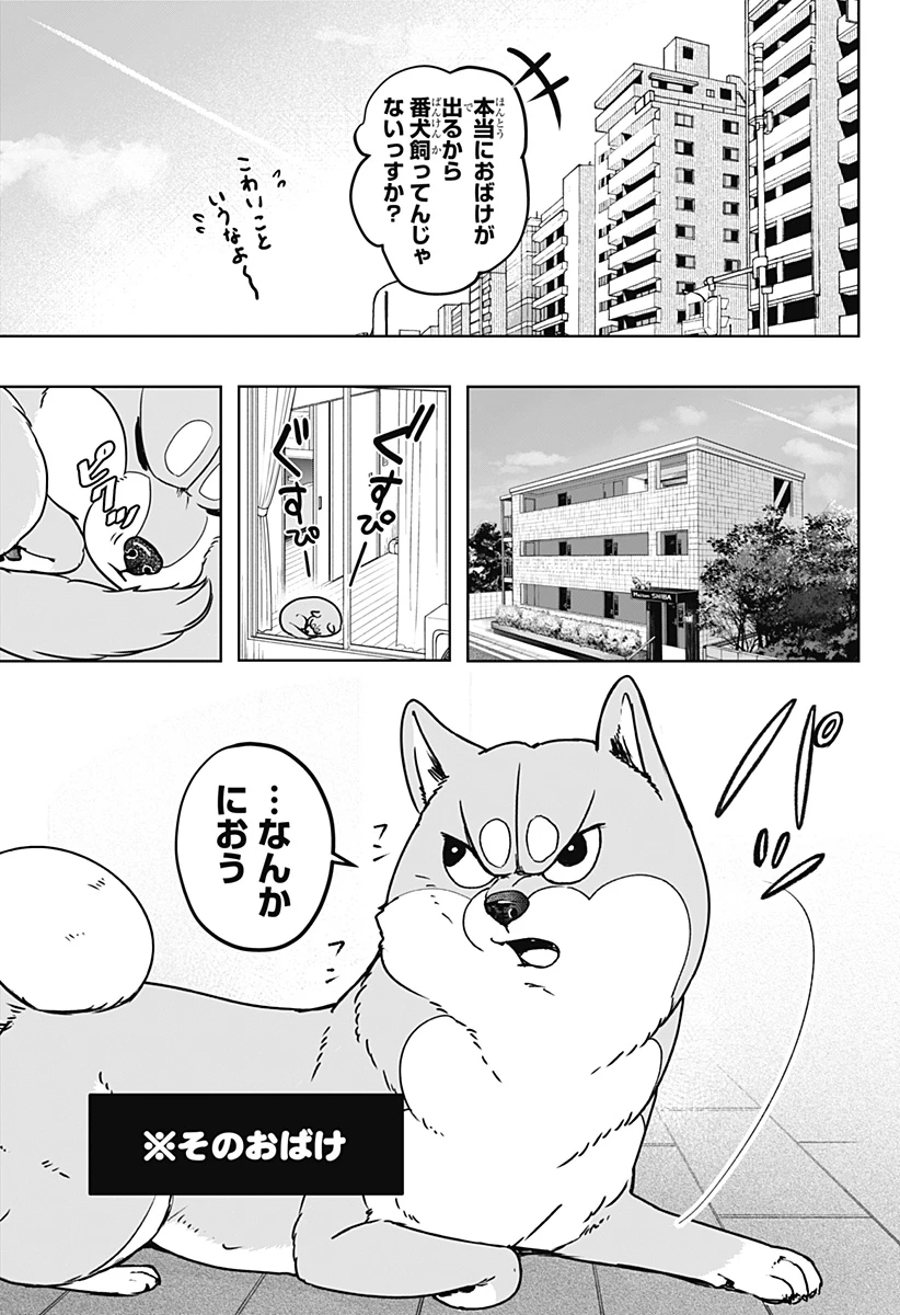 シバつき物件 第7話 - 5