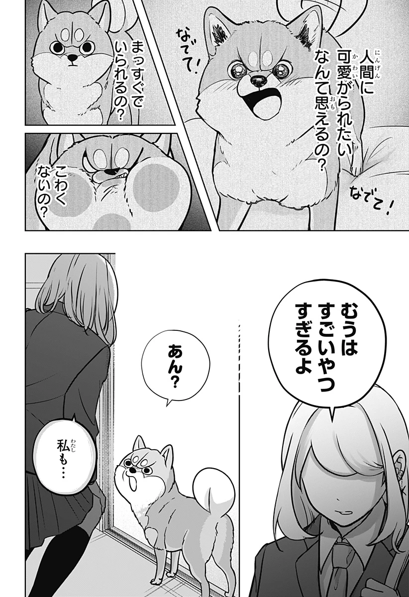 シバつき物件 第9話 - 25