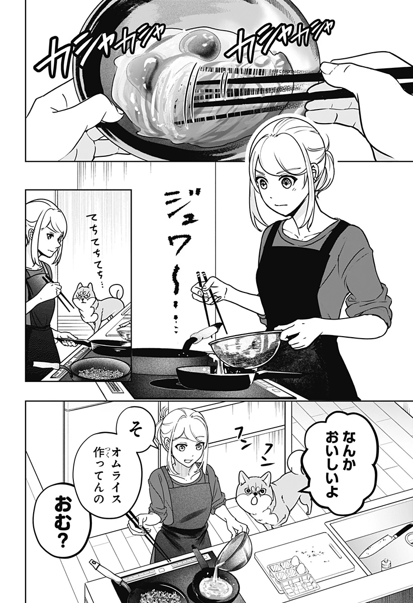シバつき物件 第7話 - 6