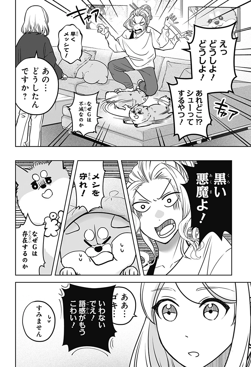 シバつき物件 第8話 - 16