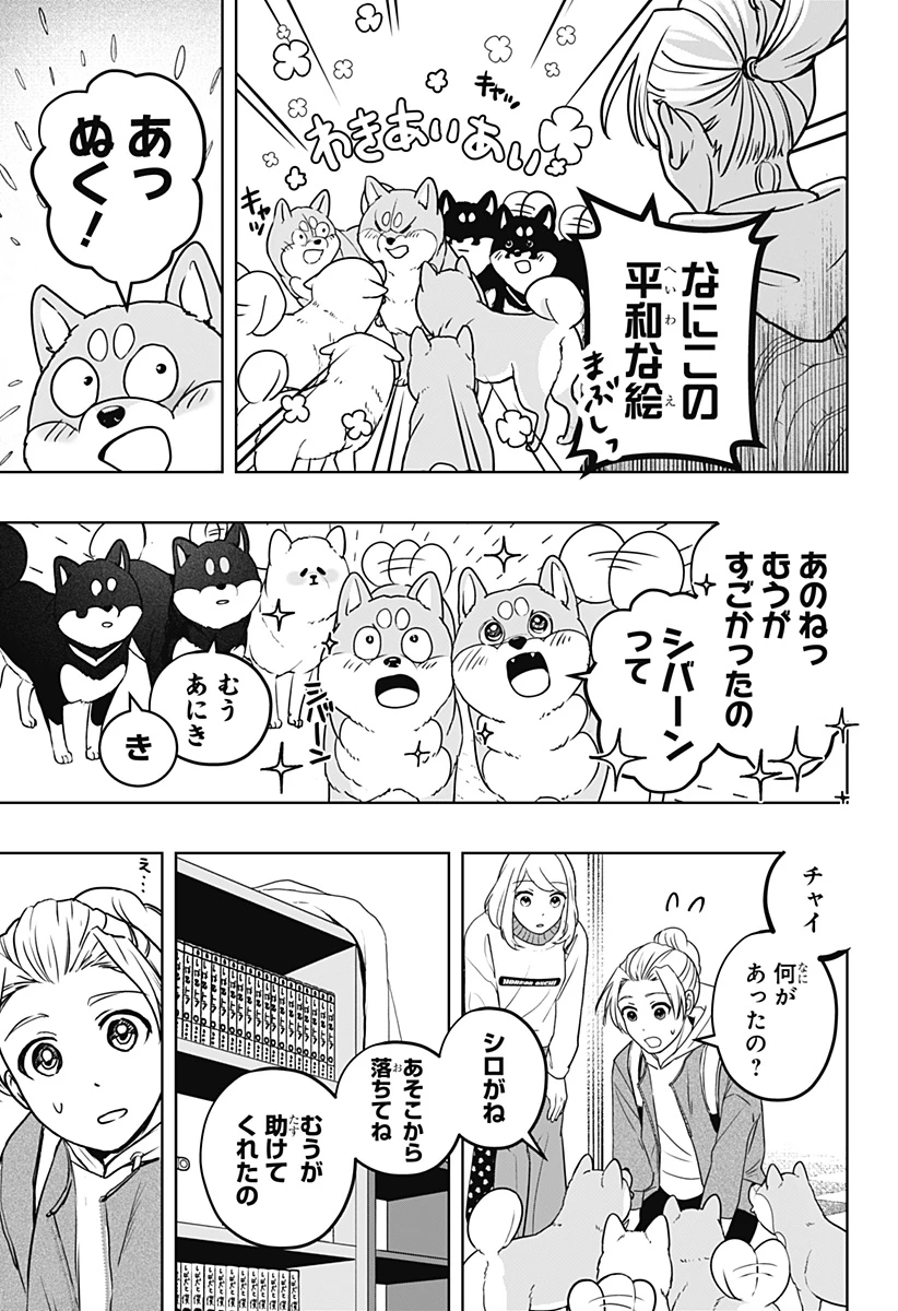 シバつき物件 第10話 - 27